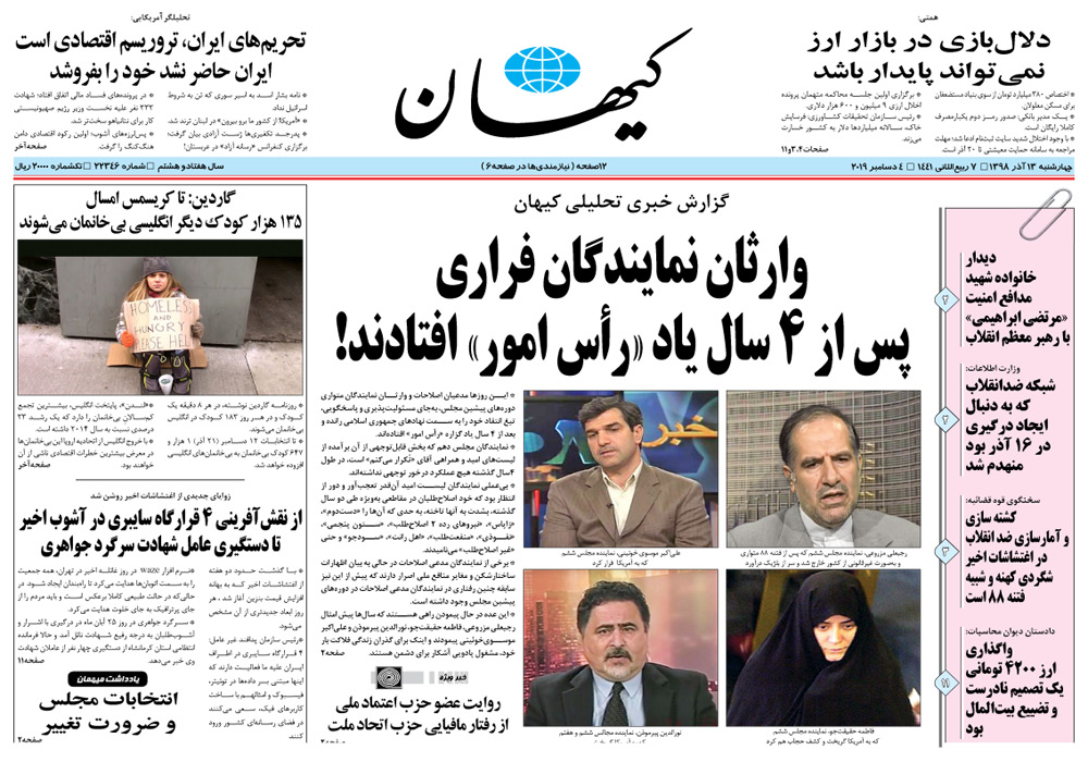 روزنامه کیهان، شماره 22346