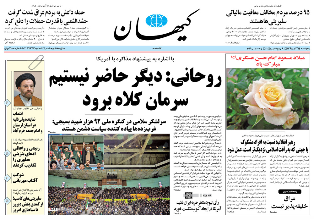 روزنامه کیهان، شماره 22347