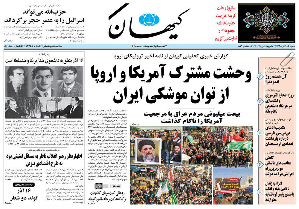 روزنامه کیهان، شماره 22348