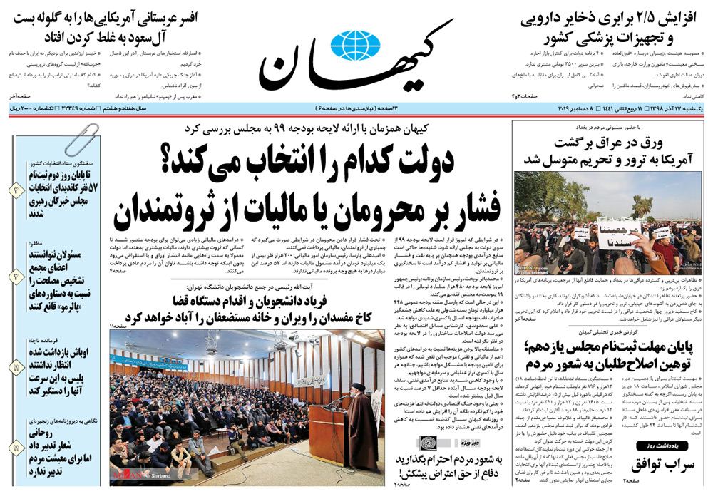 روزنامه کیهان، شماره 22349