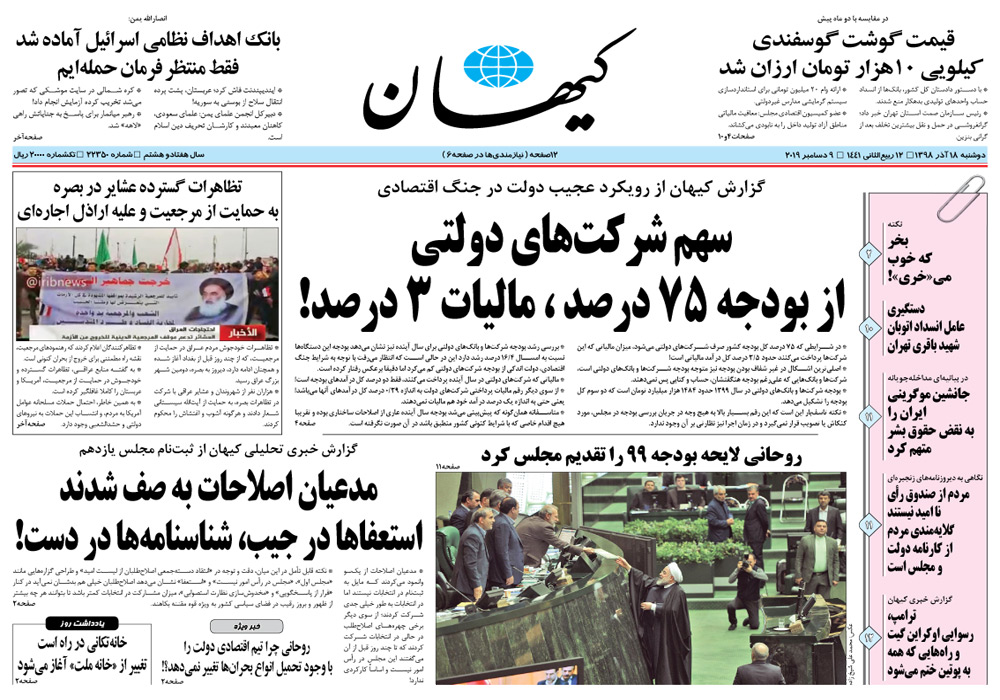 روزنامه کیهان، شماره 22350