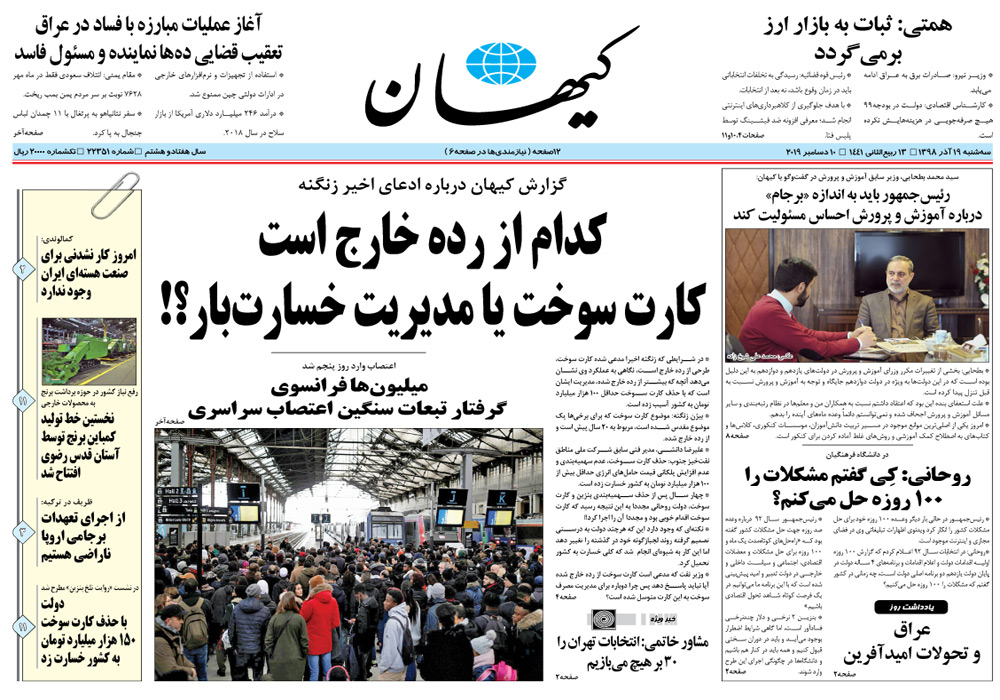 روزنامه کیهان، شماره 22351