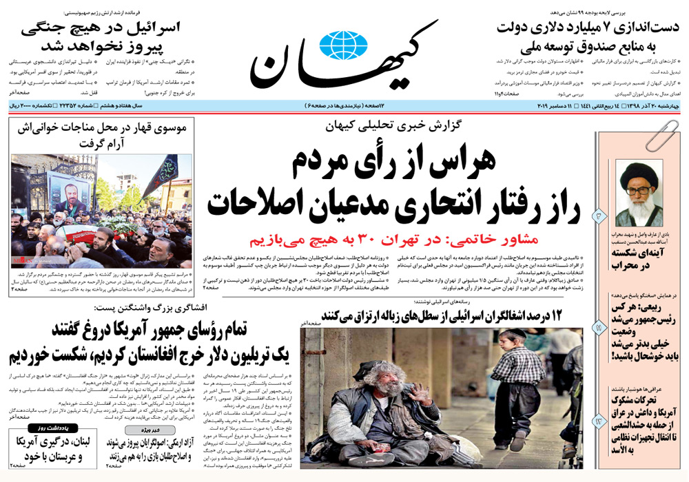 روزنامه کیهان، شماره 22352