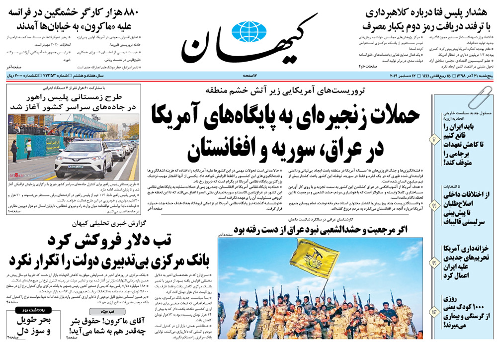 روزنامه کیهان، شماره 22353