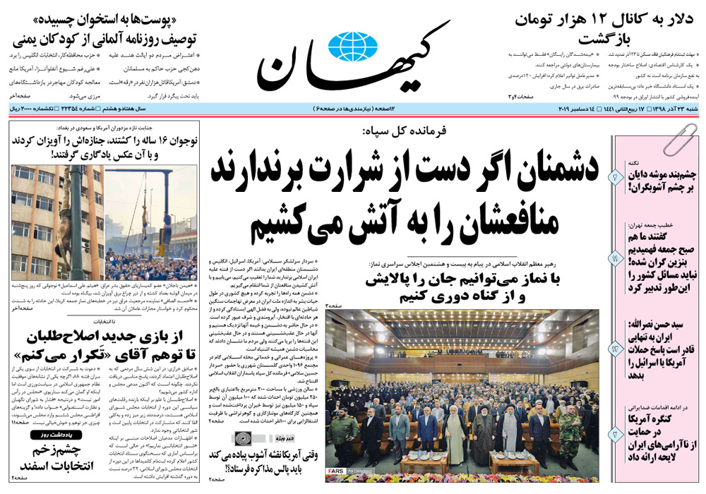 روزنامه کیهان، شماره 22354