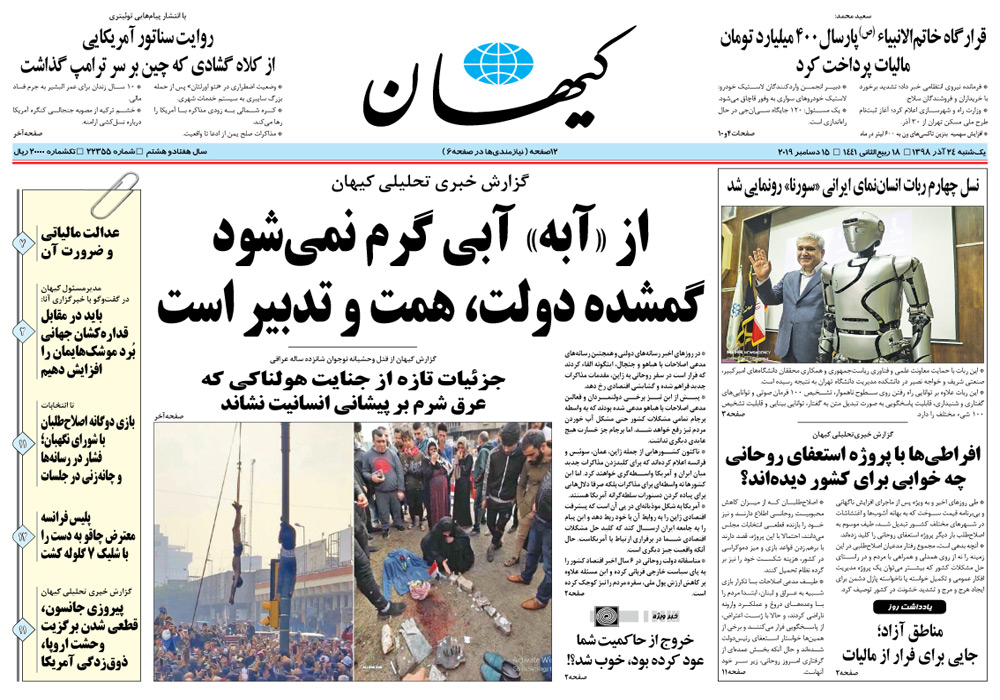 روزنامه کیهان، شماره 22355