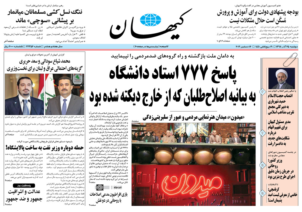 روزنامه کیهان، شماره 22356