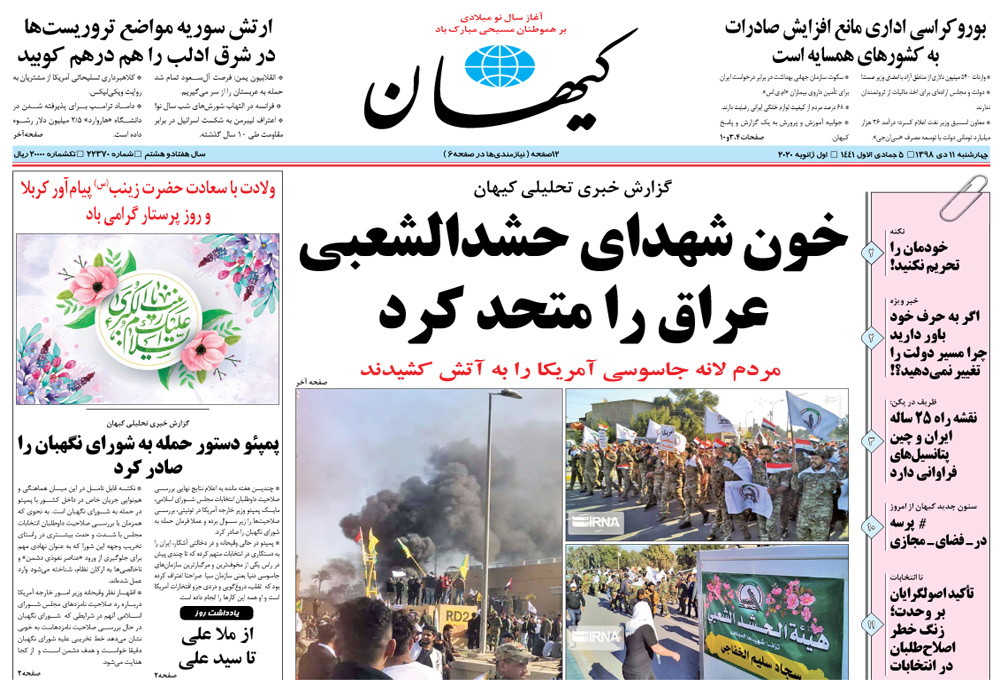 روزنامه کیهان، شماره 22370