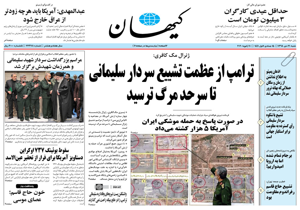 روزنامه کیهان، شماره 22378