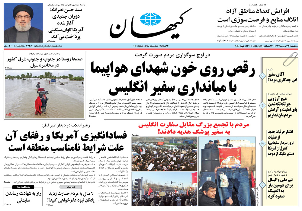 روزنامه کیهان، شماره 22380