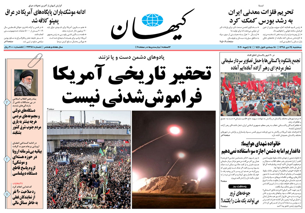 روزنامه کیهان، شماره 22381