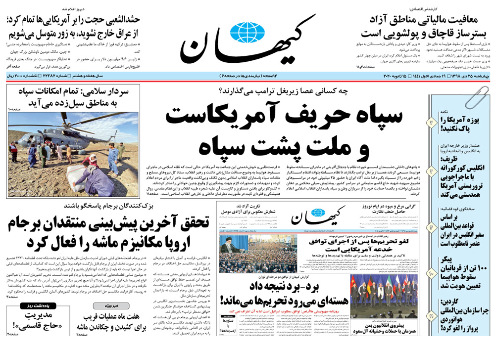 روزنامه کیهان، شماره 22382