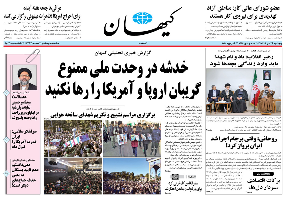 روزنامه کیهان، شماره 22383