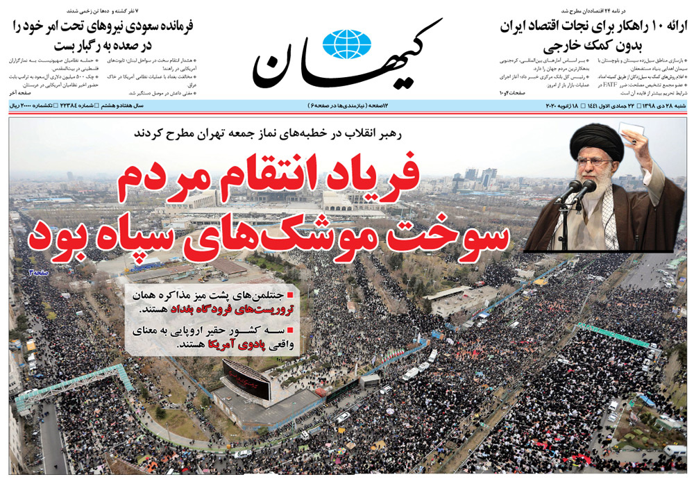 روزنامه کیهان، شماره 22384