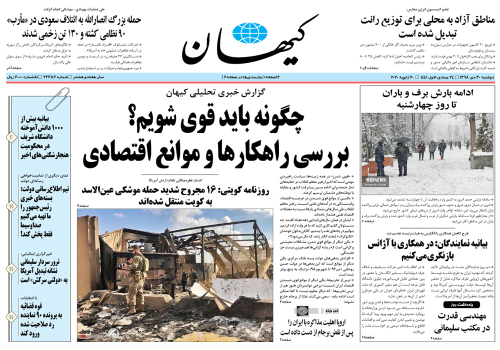 روزنامه کیهان، شماره 22386