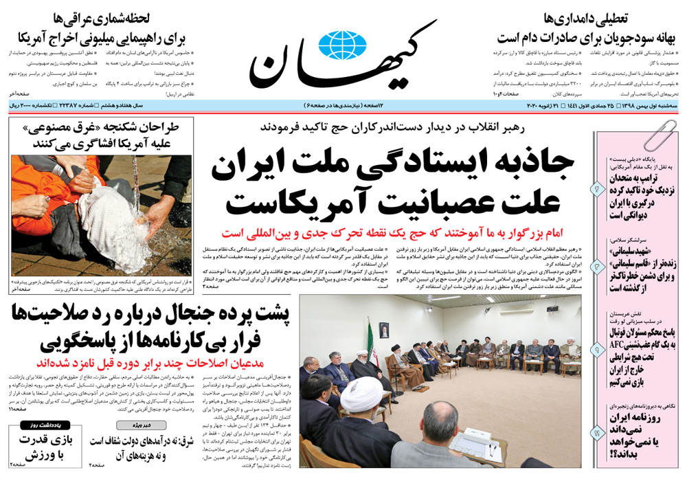 روزنامه کیهان، شماره 22387