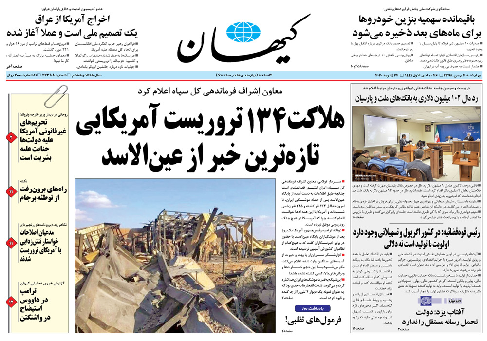 روزنامه کیهان، شماره 22388