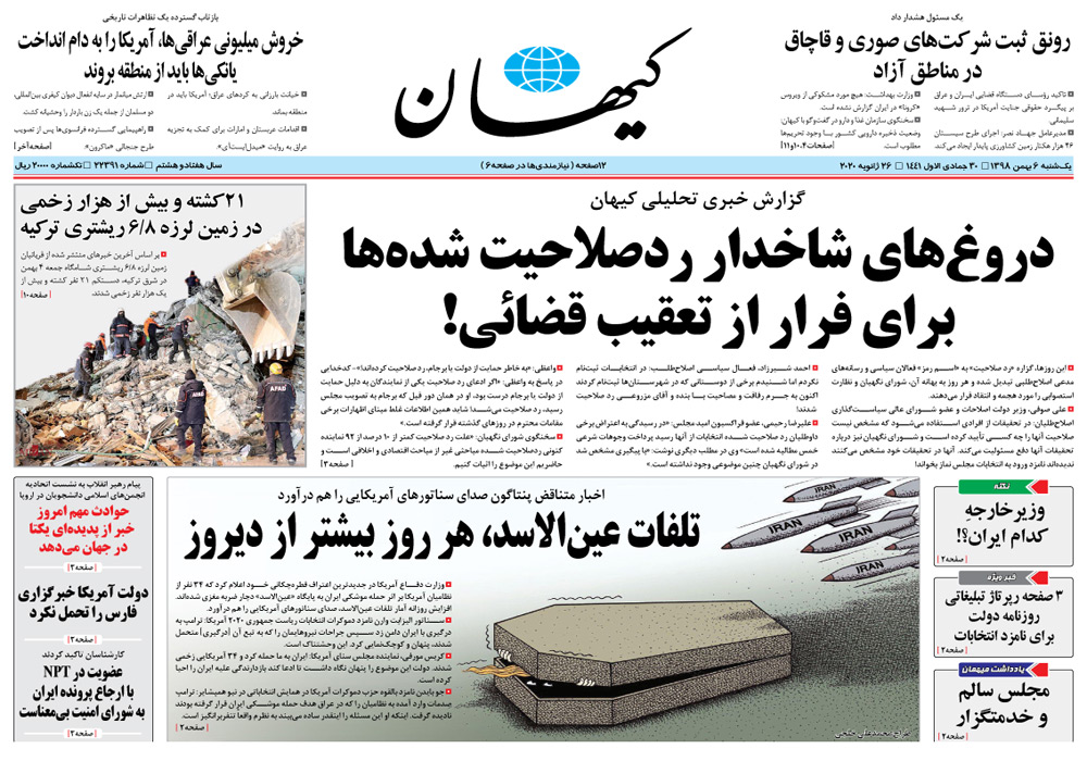 روزنامه کیهان، شماره 22391