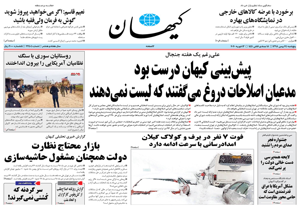 روزنامه کیهان، شماره 22404