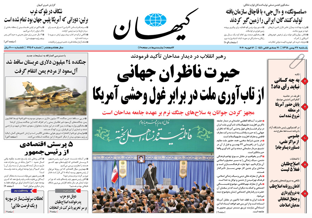 روزنامه کیهان، شماره 22406