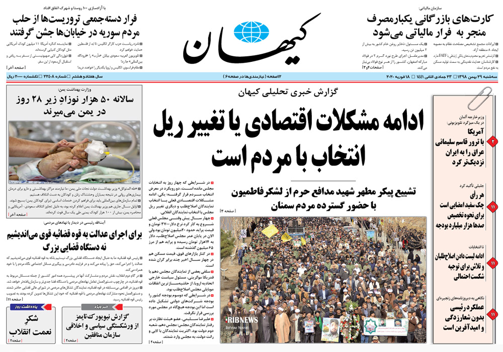 روزنامه کیهان، شماره 22408