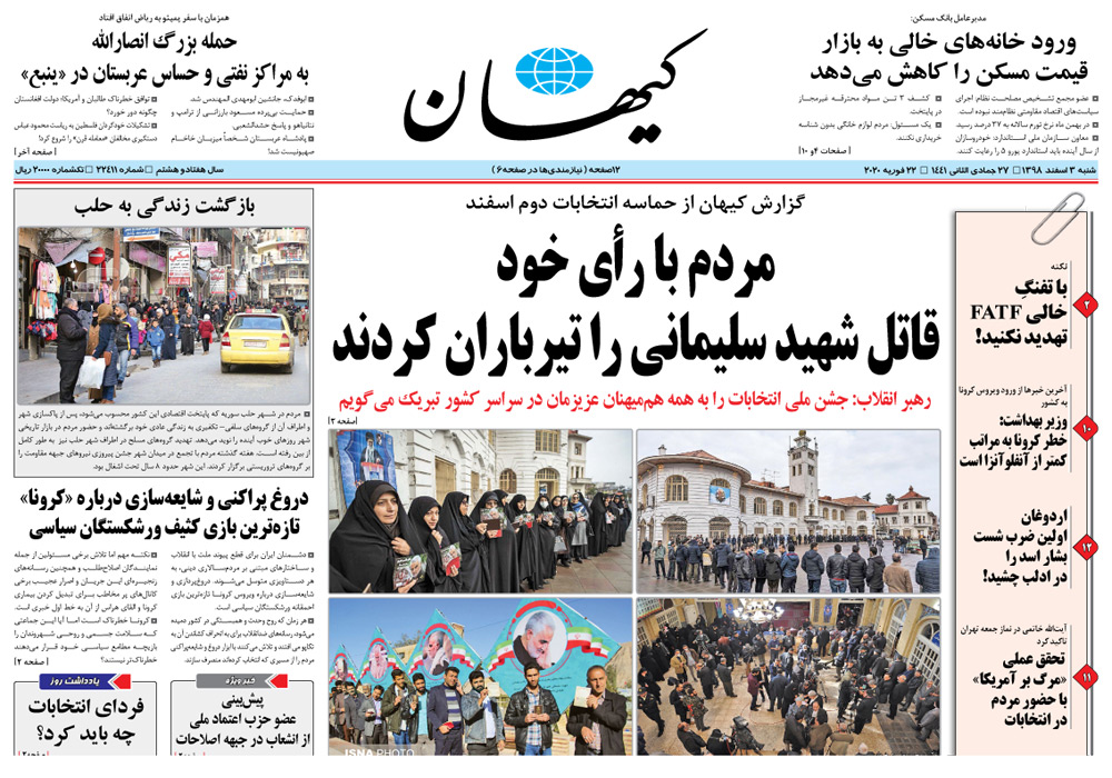 روزنامه کیهان، شماره 22411