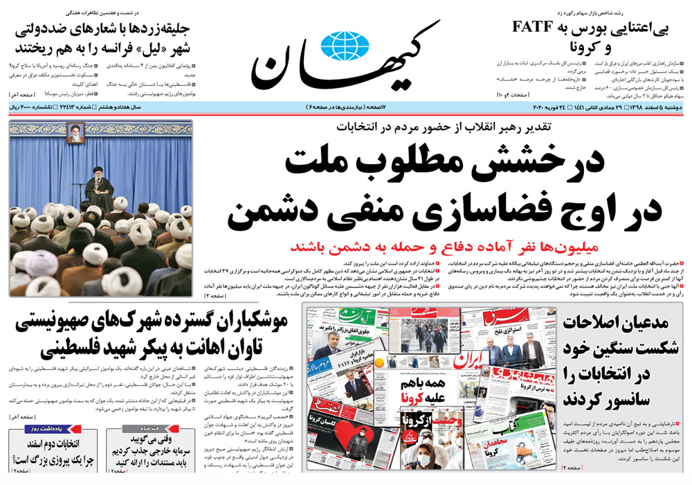 روزنامه کیهان، شماره 22413