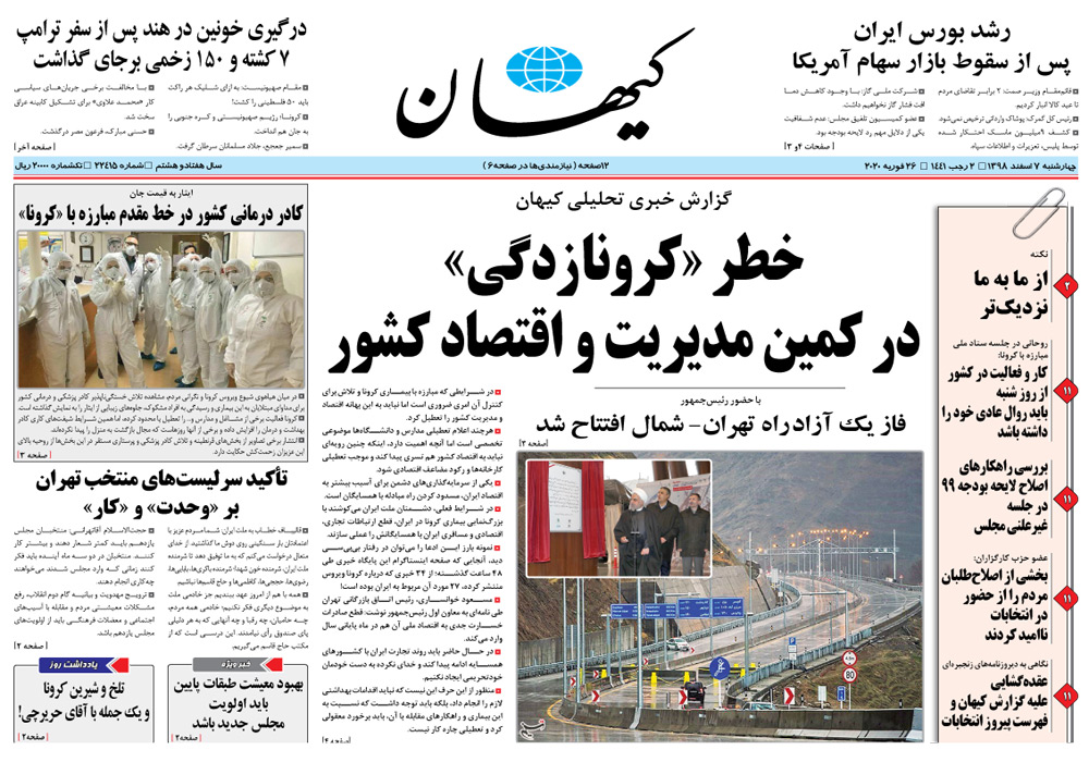 روزنامه کیهان، شماره 22415