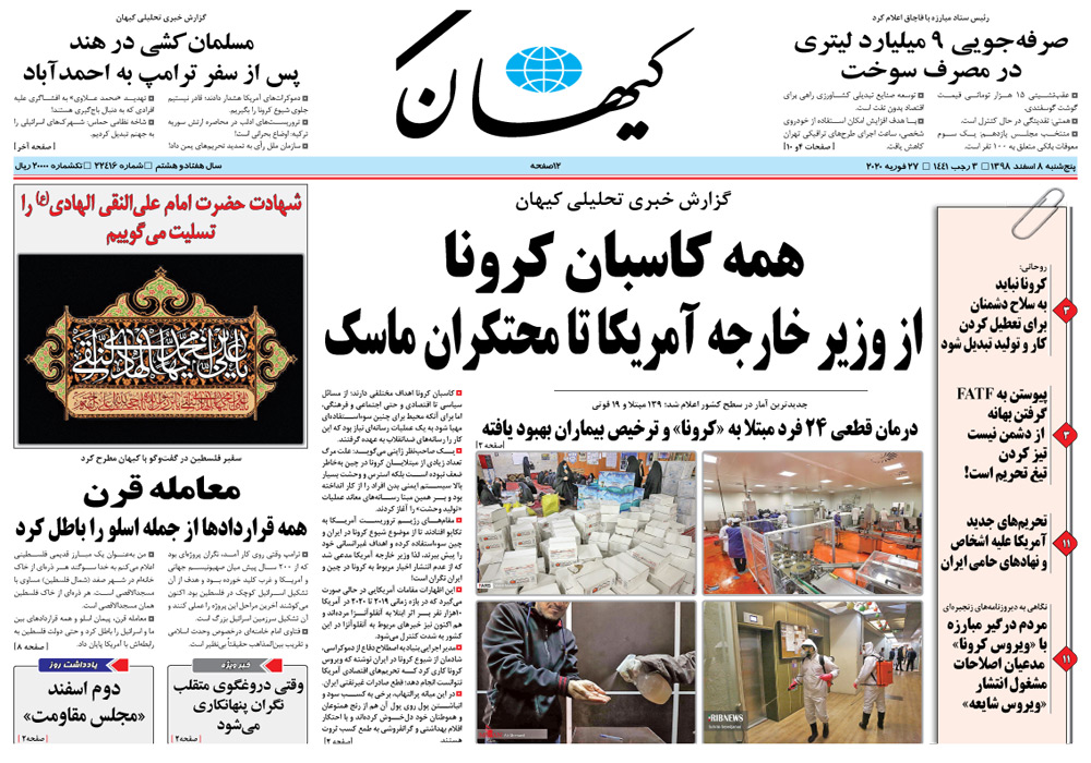 روزنامه کیهان، شماره 22416