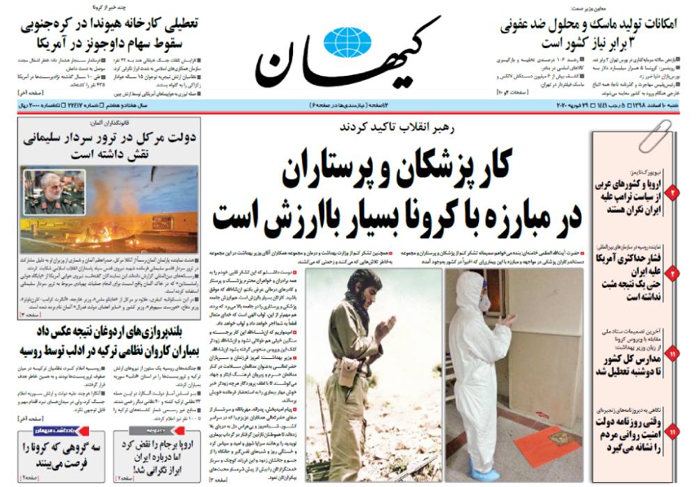 روزنامه کیهان، شماره 22417
