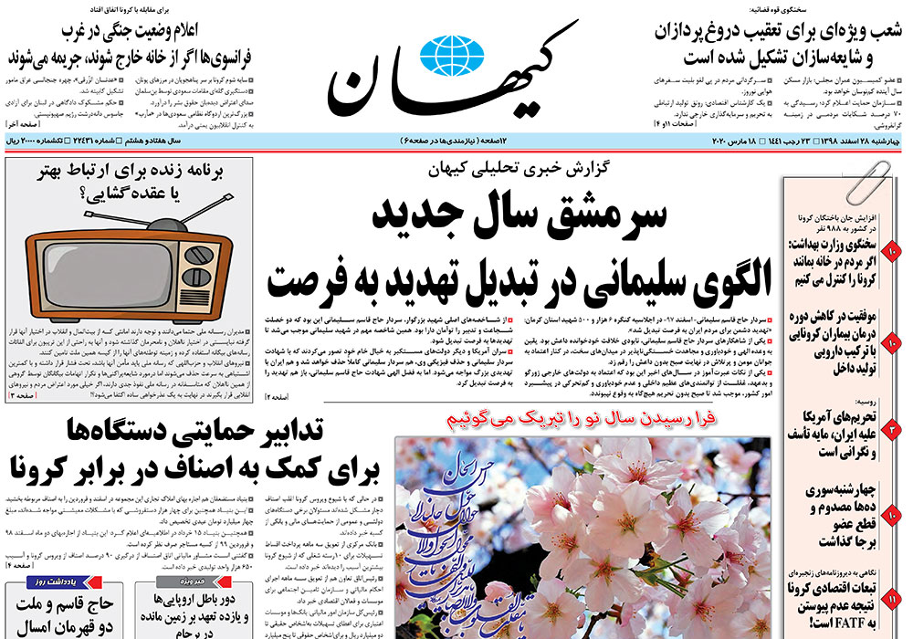 روزنامه کیهان، شماره 22431