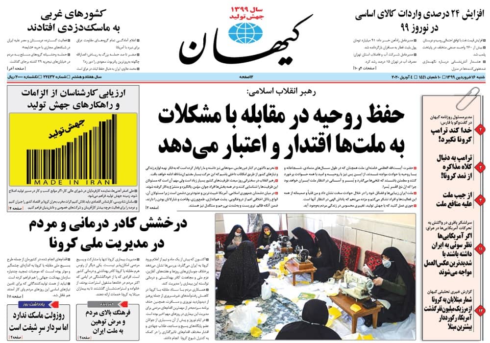 روزنامه کیهان، شماره 22432