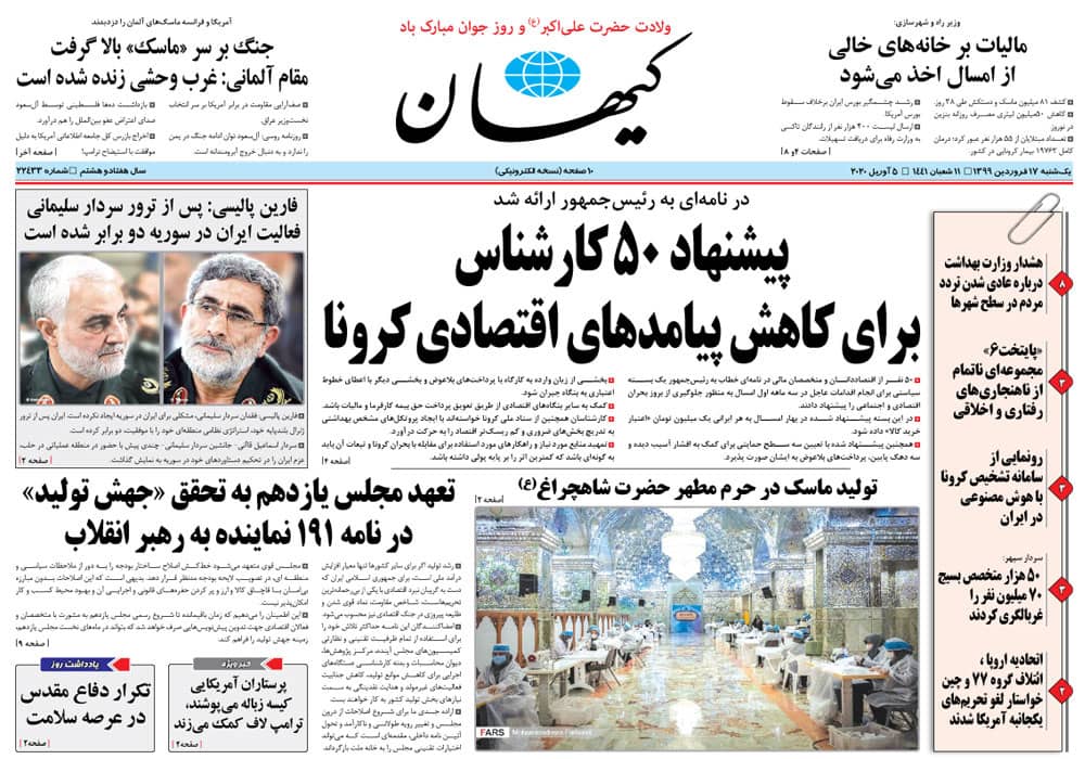 روزنامه کیهان، شماره 22433