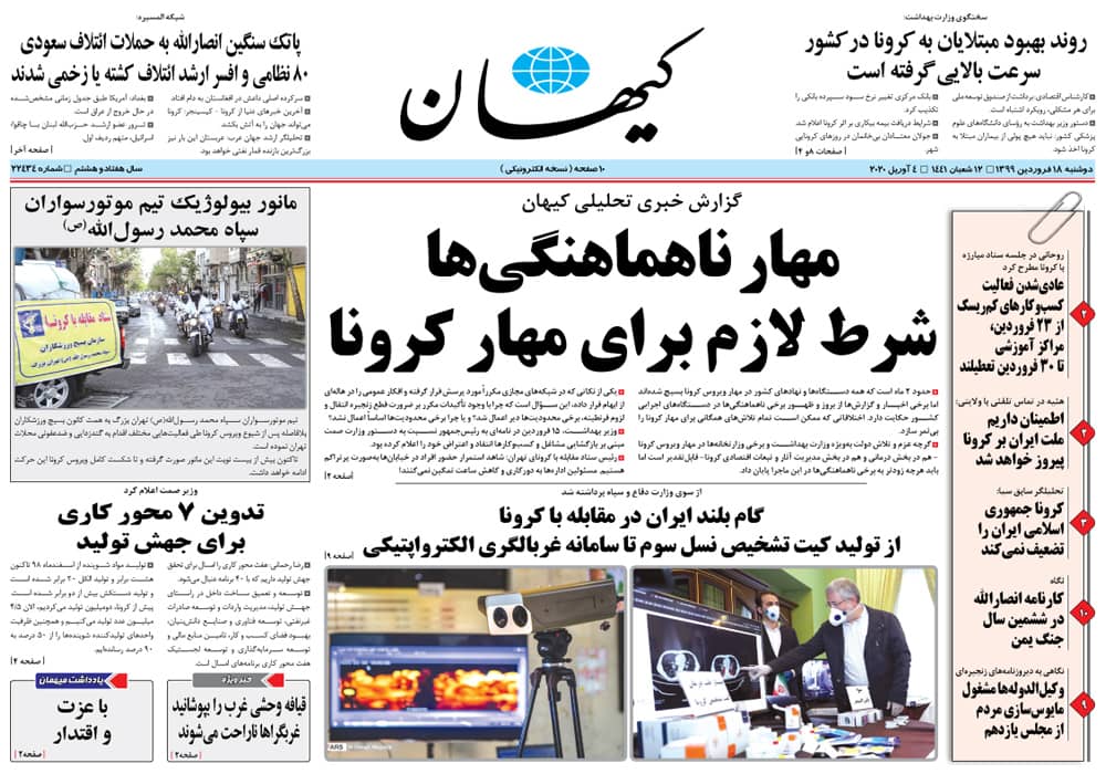 روزنامه کیهان، شماره 22434