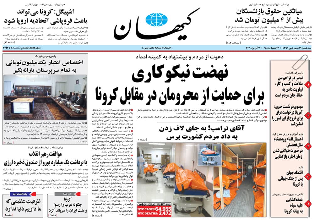 روزنامه کیهان، شماره 22435