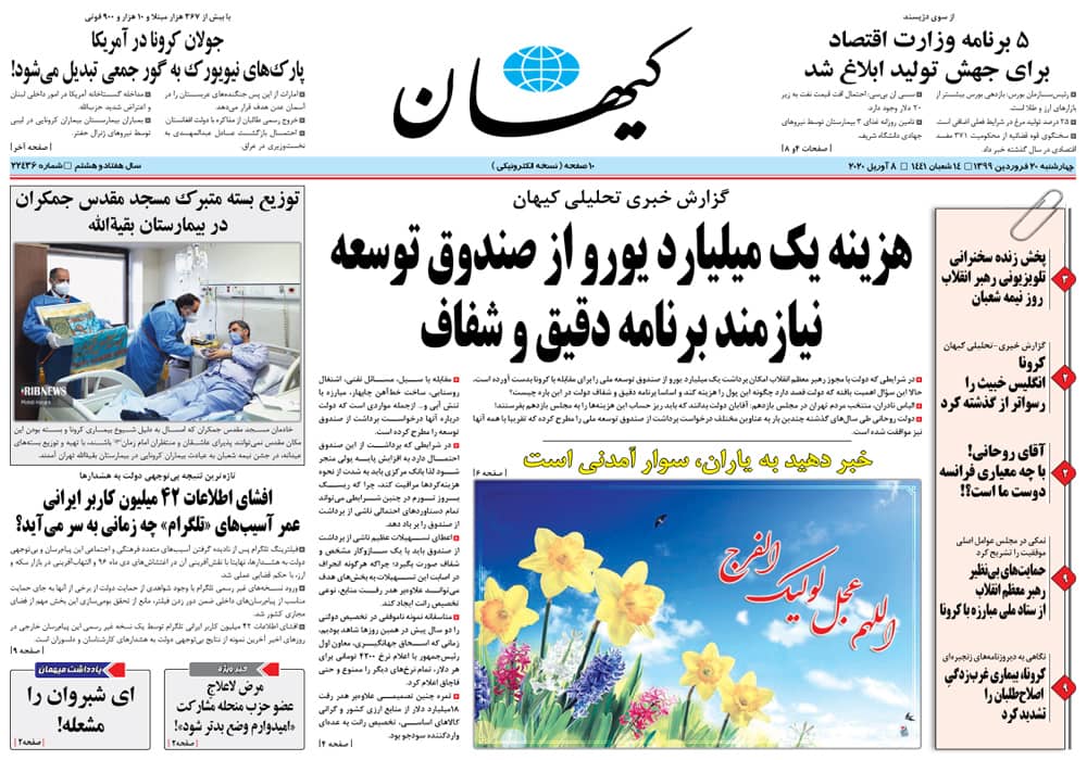 روزنامه کیهان، شماره 22436