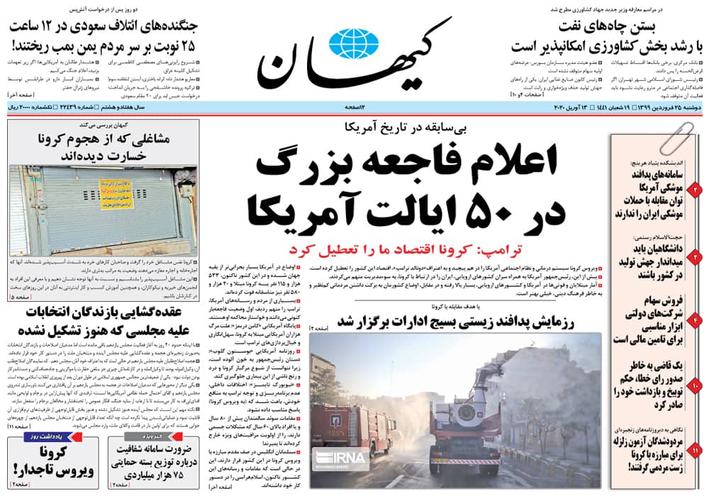 روزنامه کیهان، شماره 22439