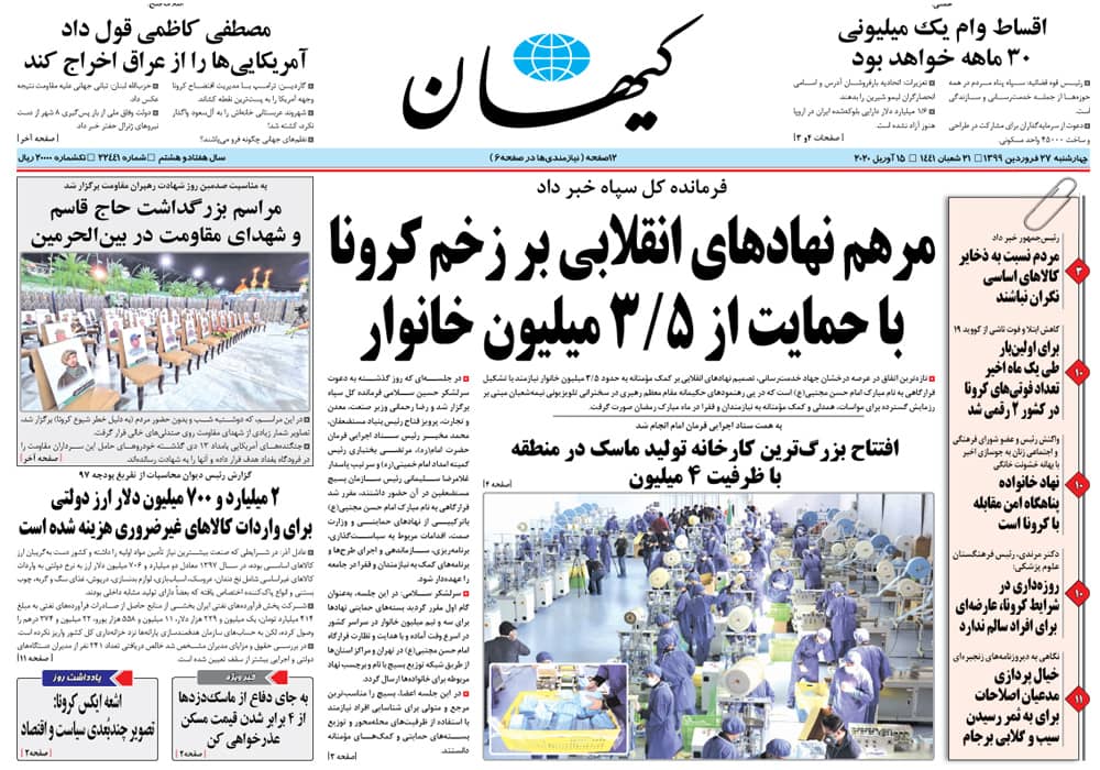 روزنامه کیهان، شماره 22441