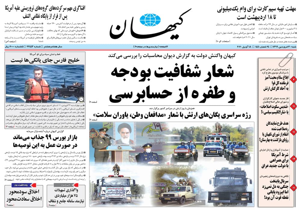 روزنامه کیهان، شماره 22443