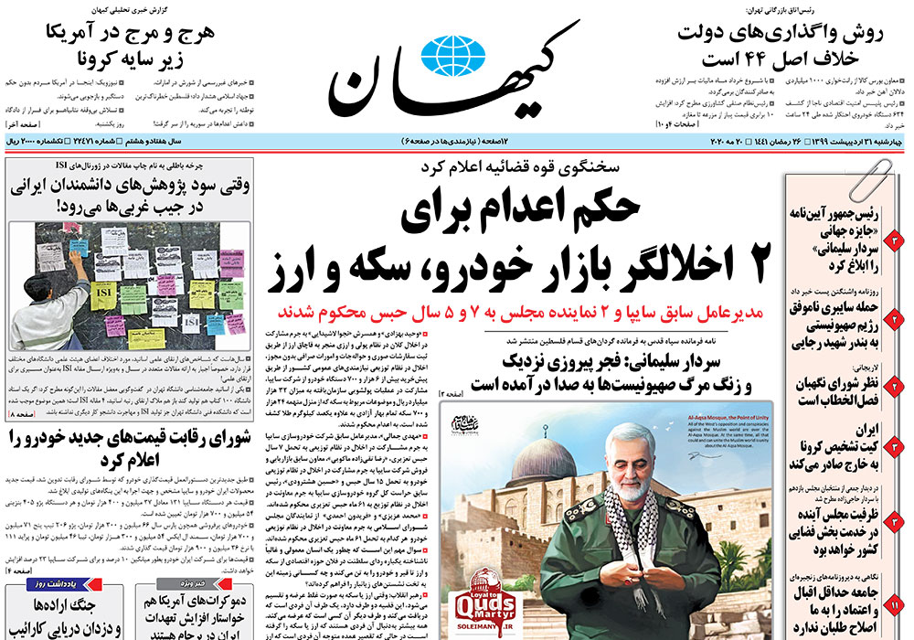 روزنامه کیهان، شماره 22471