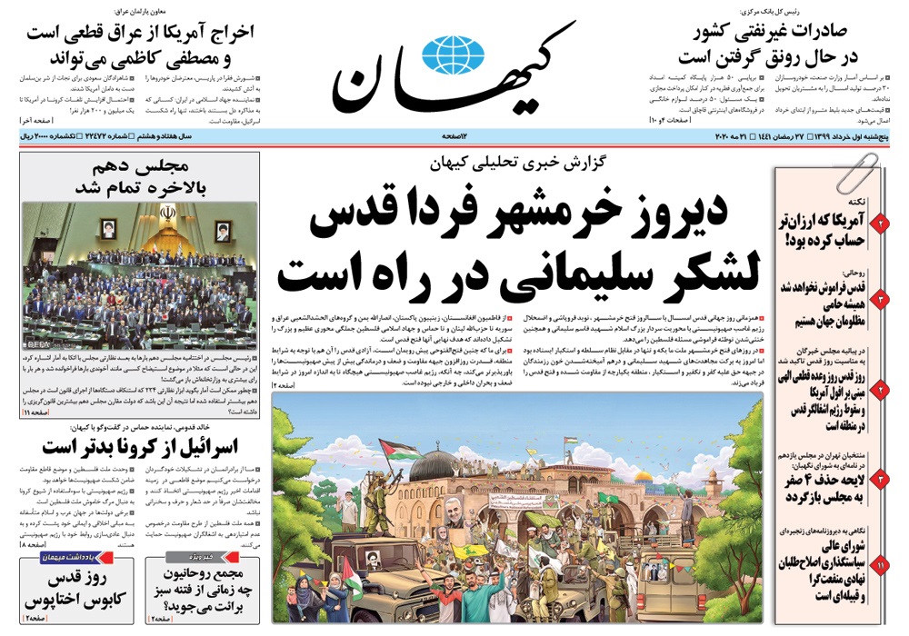 روزنامه کیهان، شماره 22472