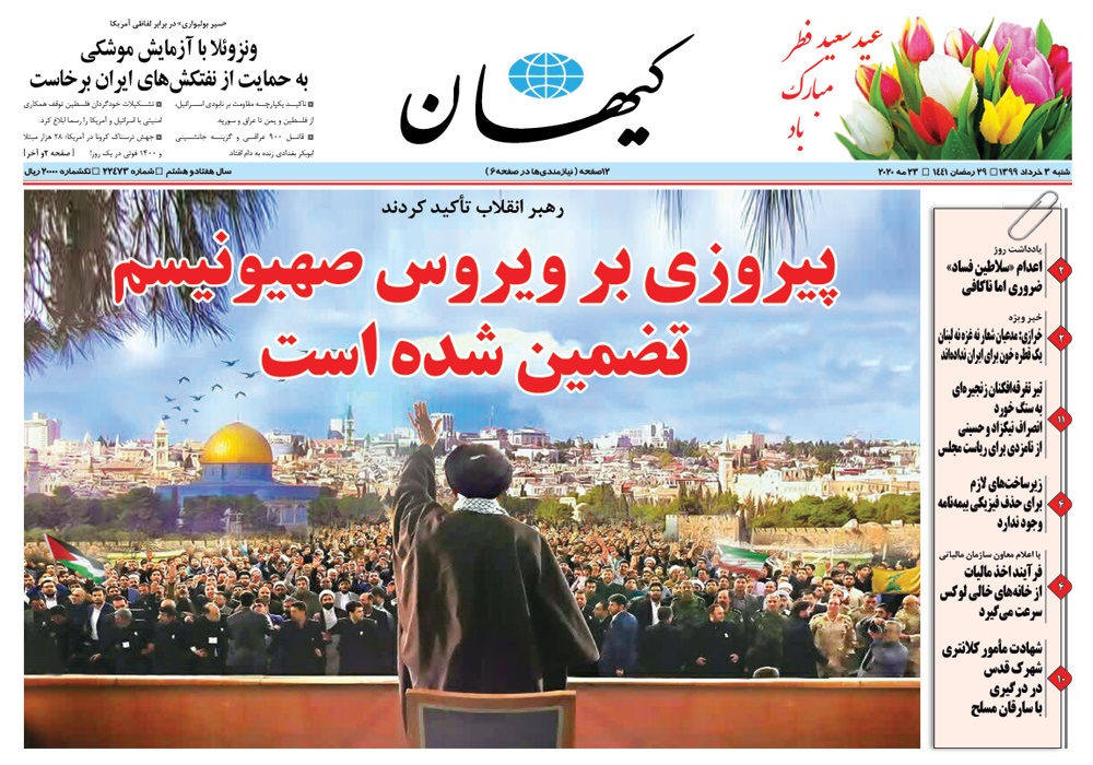 روزنامه کیهان، شماره 22473
