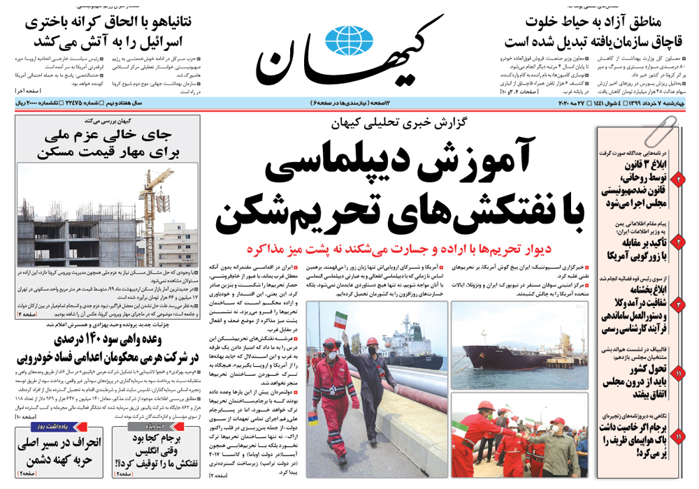 روزنامه کیهان، شماره 22475