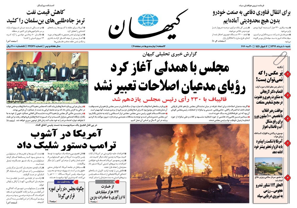 روزنامه کیهان، شماره 22477