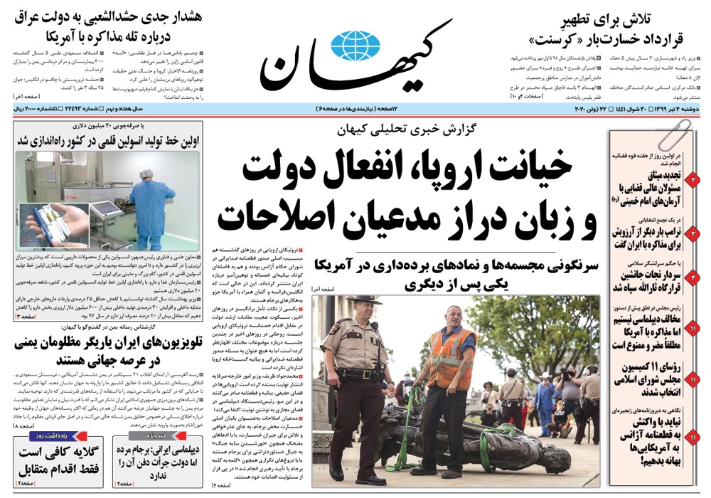 روزنامه کیهان، شماره 22493