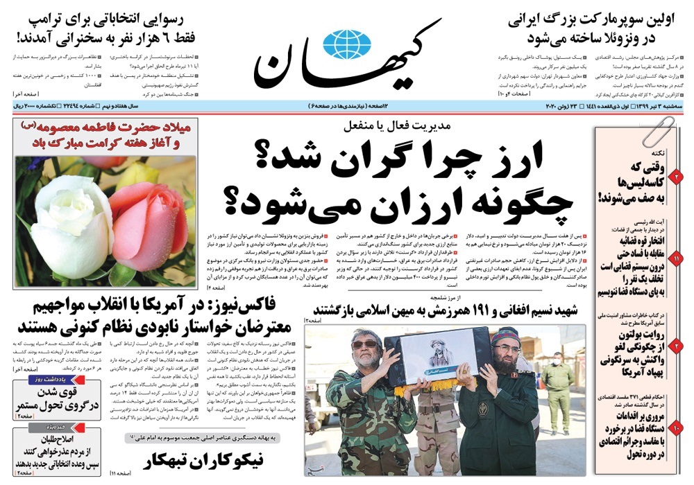 روزنامه کیهان، شماره 22494