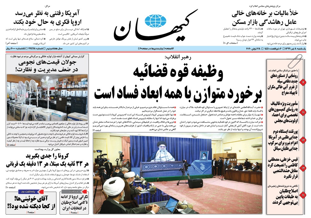 روزنامه کیهان، شماره 22498