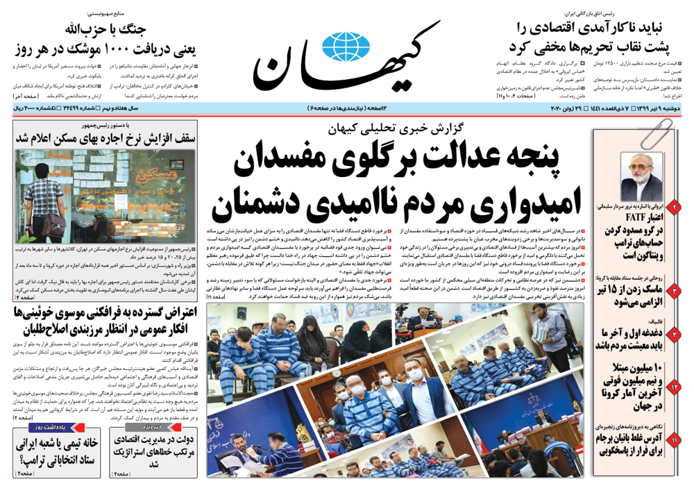 روزنامه کیهان، شماره 22499