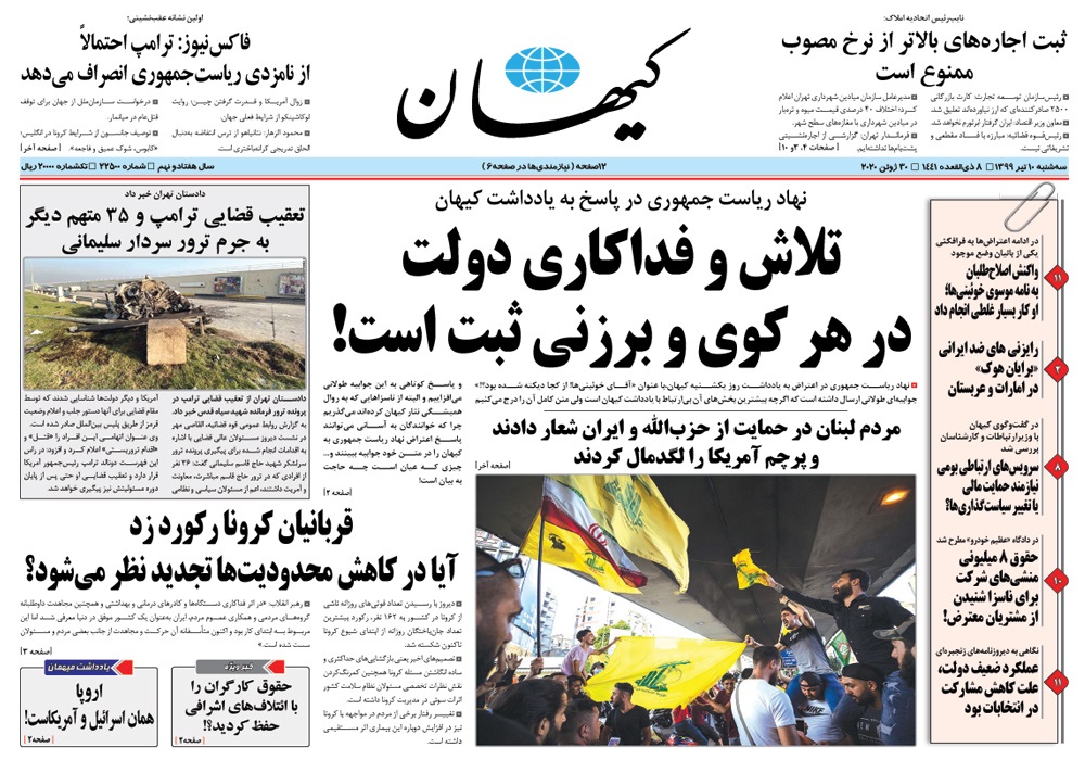 روزنامه کیهان، شماره 22500