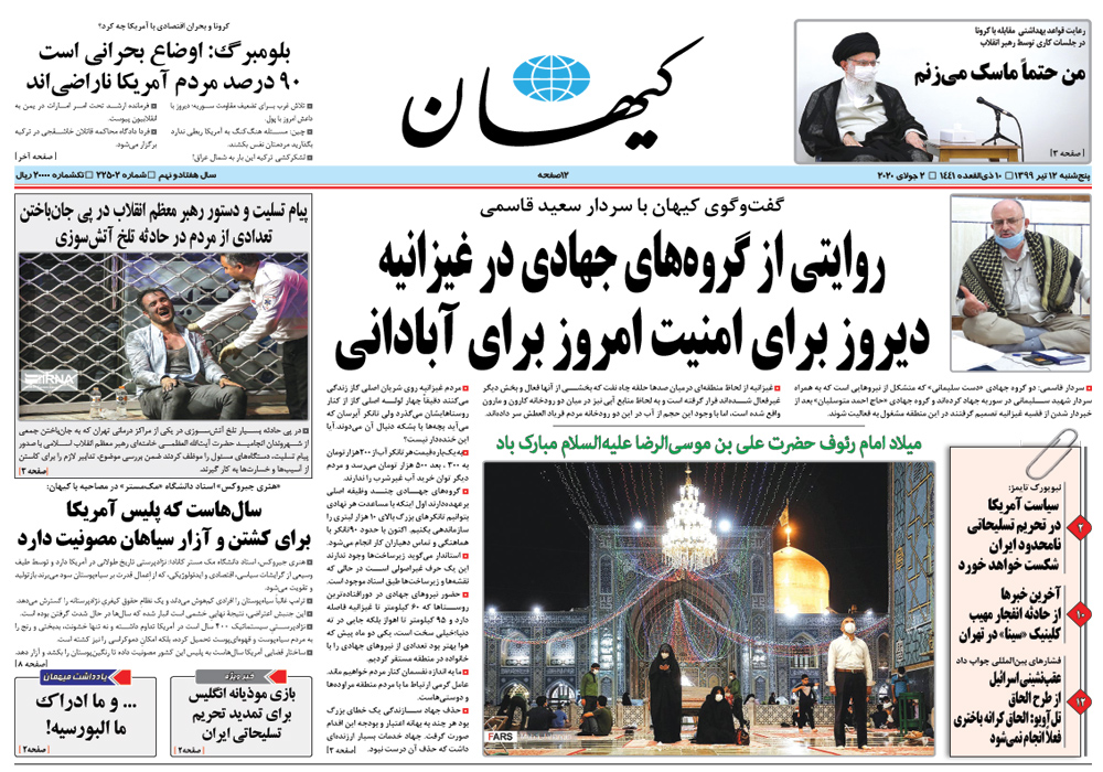 روزنامه کیهان، شماره 22502